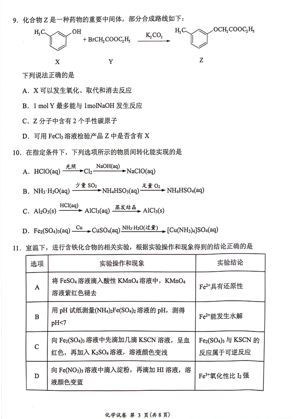 【化学+答案】江苏省连云港市2025-2026学年高三上学期11月期中考试+化学试题.pdf_第3页