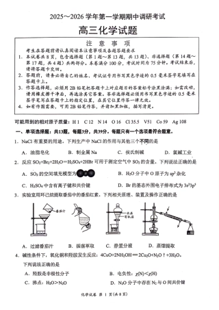 【化学+答案】江苏省连云港市2025-2026学年高三上学期11月期中考试+化学试题.pdf