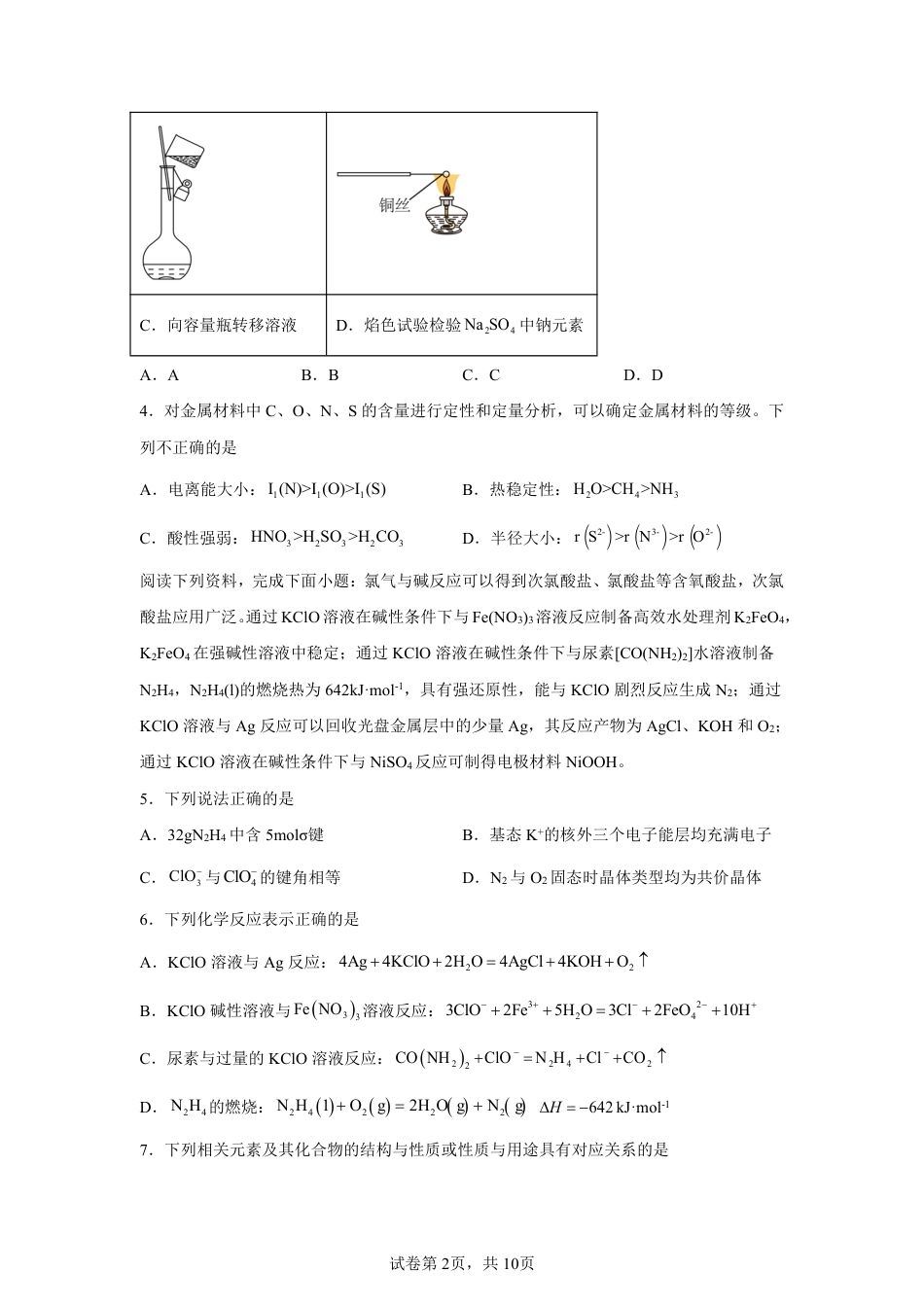 【化学+答案】江苏省南京市中华中学2025-2026学年高三上学期10月月考化学试题-A4答案卷尾.pdf_第2页