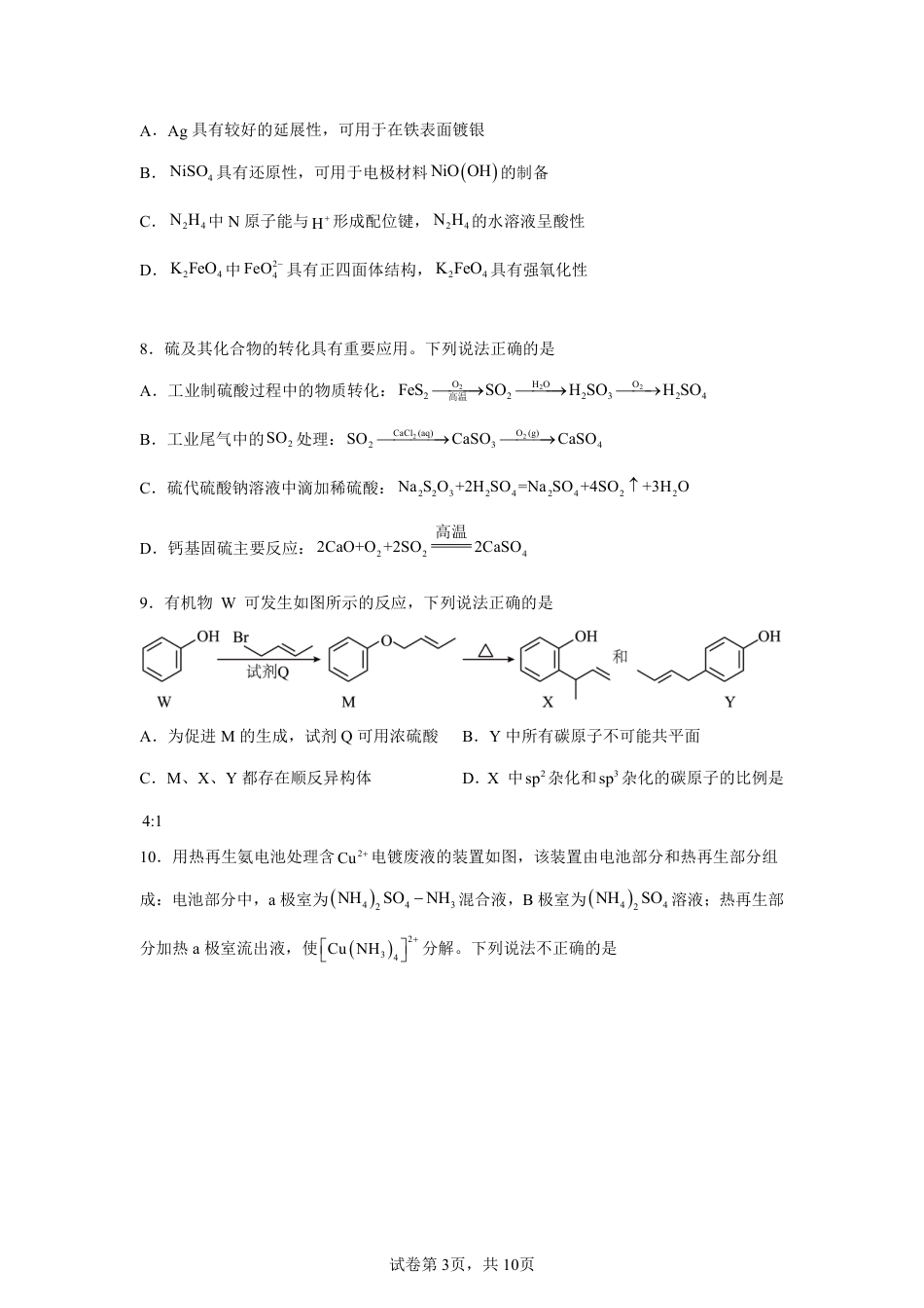 【化学+答案】江苏省南京市中华中学2025-2026学年高三上学期10月月考化学试题-A4答案卷尾.pdf_第3页
