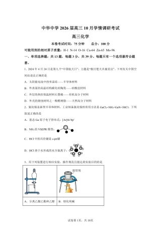 【化学+答案】江苏省南京市中华中学2025-2026学年高三上学期10月月考化学试题-A4答案卷尾.pdf