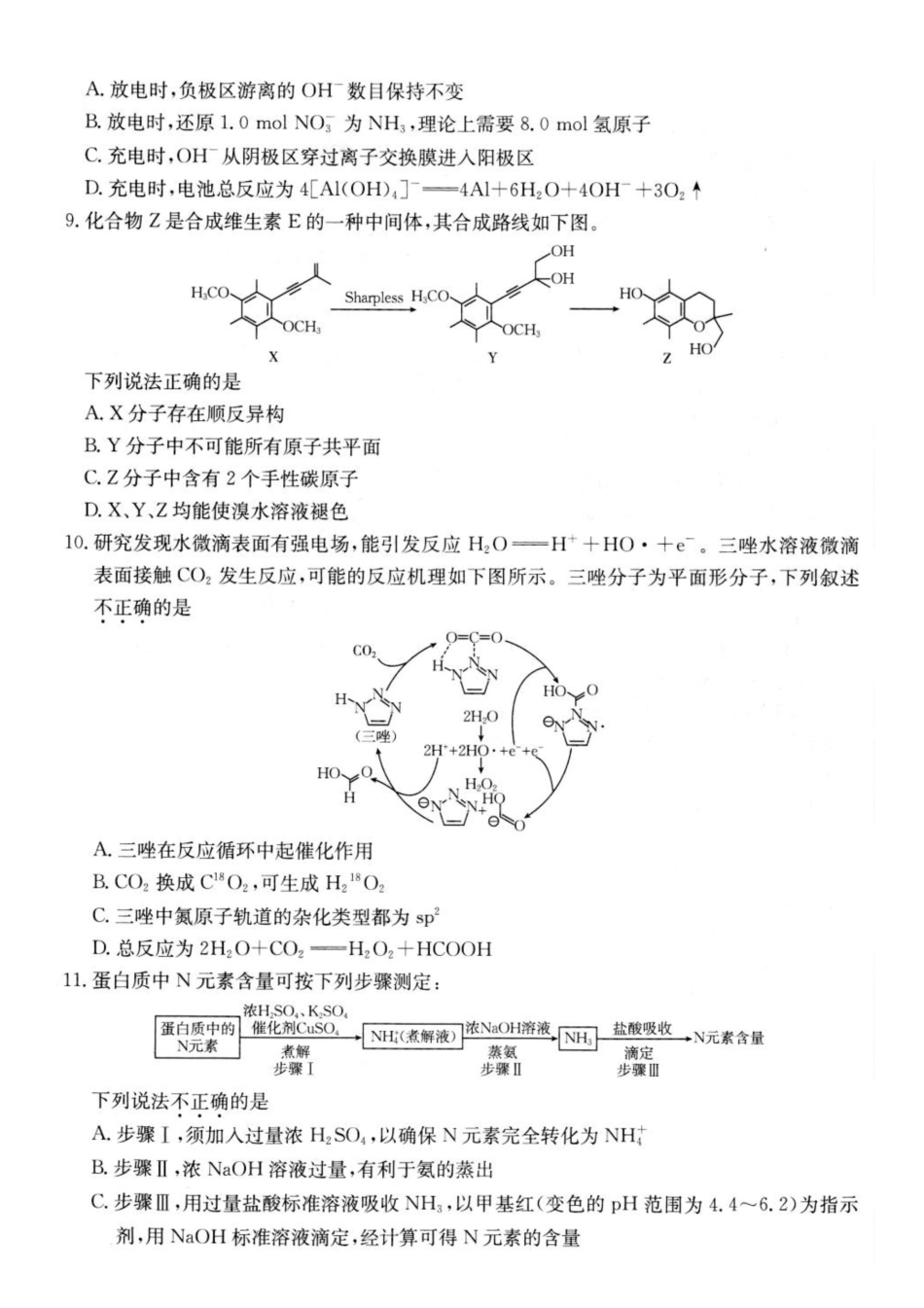 江苏金太阳百校联考2026届高三上学期12月化学试题+答案.pdf_第3页
