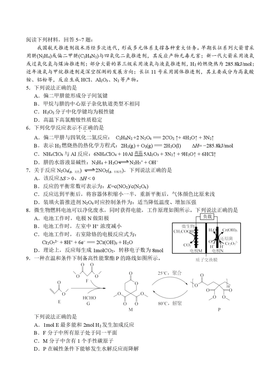 江苏南师附中、海门中学、天一中学、海安高级中学2026届高三上学期G4联考化学试卷.pdf_第2页