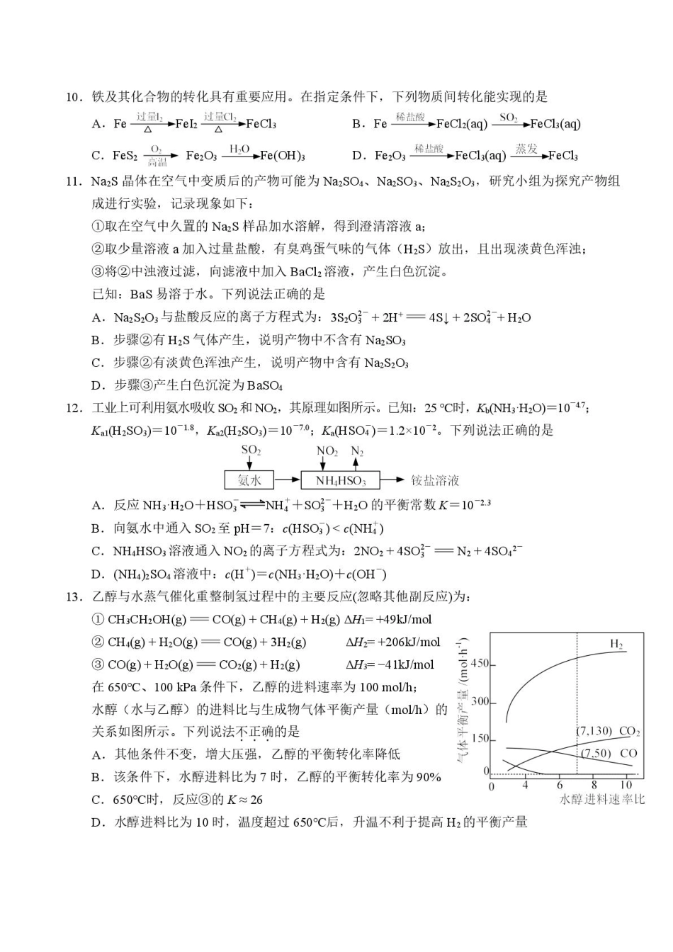 江苏南师附中、海门中学、天一中学、海安高级中学2026届高三上学期G4联考化学试卷.pdf_第3页
