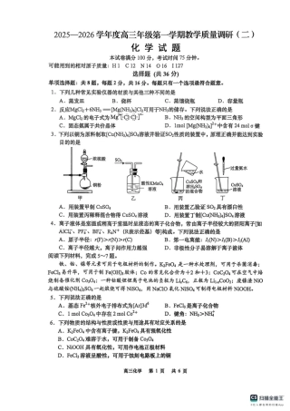 江苏南通如皋市2026届高三上学期12月调研化学试题.pdf