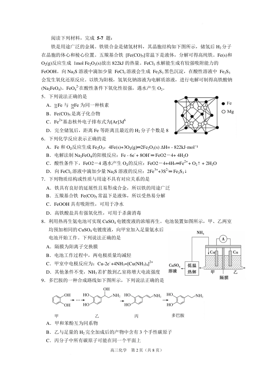 江苏省南京市七校联合体2025-2026学年高三上学期12月联合考试化学_化学试卷.pdf_第2页
