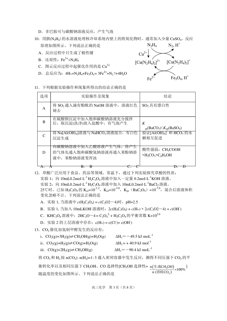 江苏省南京市七校联合体2025-2026学年高三上学期12月联合考试化学_化学试卷.pdf_第3页