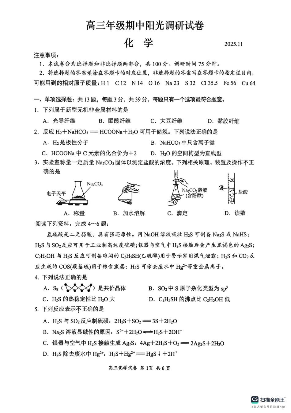 江苏省苏州市2025-2026学年高三上学期期中阳光调研化学试题.pdf_第1页