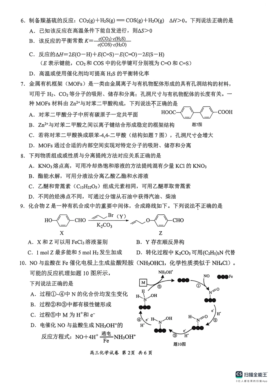 江苏省苏州市2025-2026学年高三上学期期中阳光调研化学试题.pdf_第2页