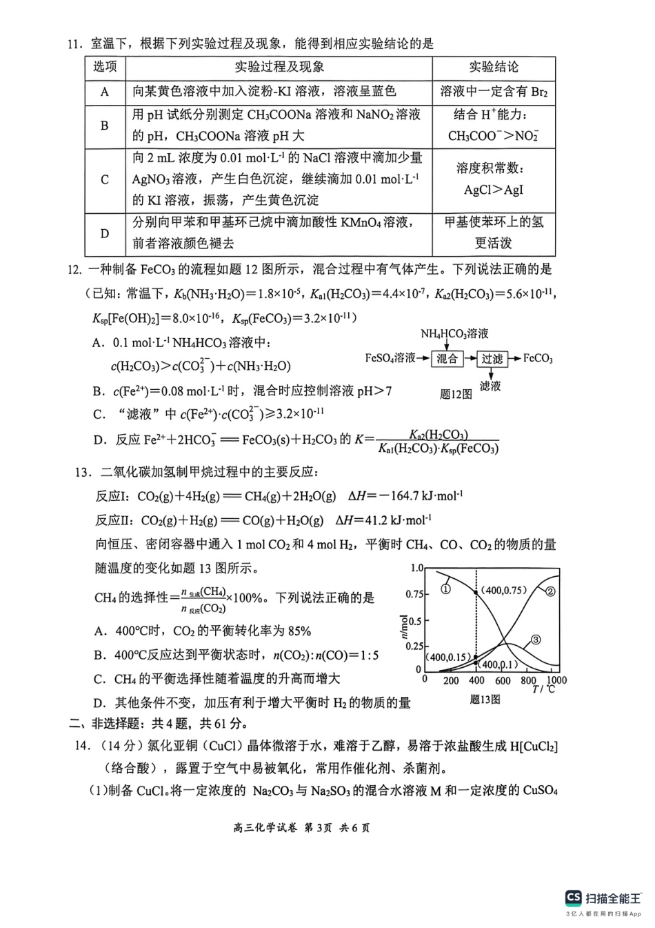 江苏省苏州市2025-2026学年高三上学期期中阳光调研化学试题.pdf_第3页