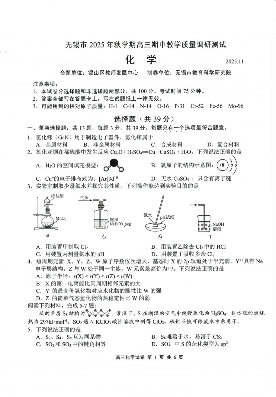 江苏省无锡市2025-2026学年高三上学期期中教学质量调研测试化学试卷.pdf_第1页