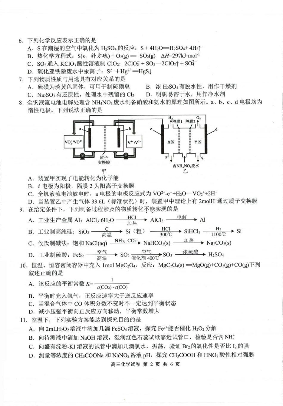 江苏省无锡市2025-2026学年高三上学期期中教学质量调研测试化学试卷.pdf_第2页
