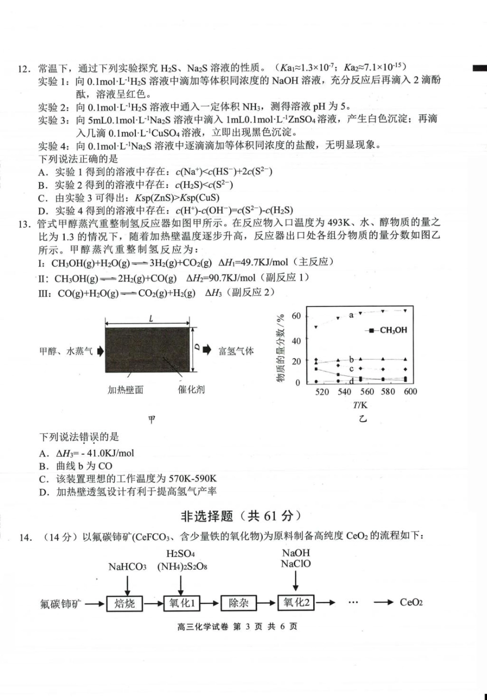 江苏省无锡市2025-2026学年高三上学期期中教学质量调研测试化学试卷.pdf_第3页