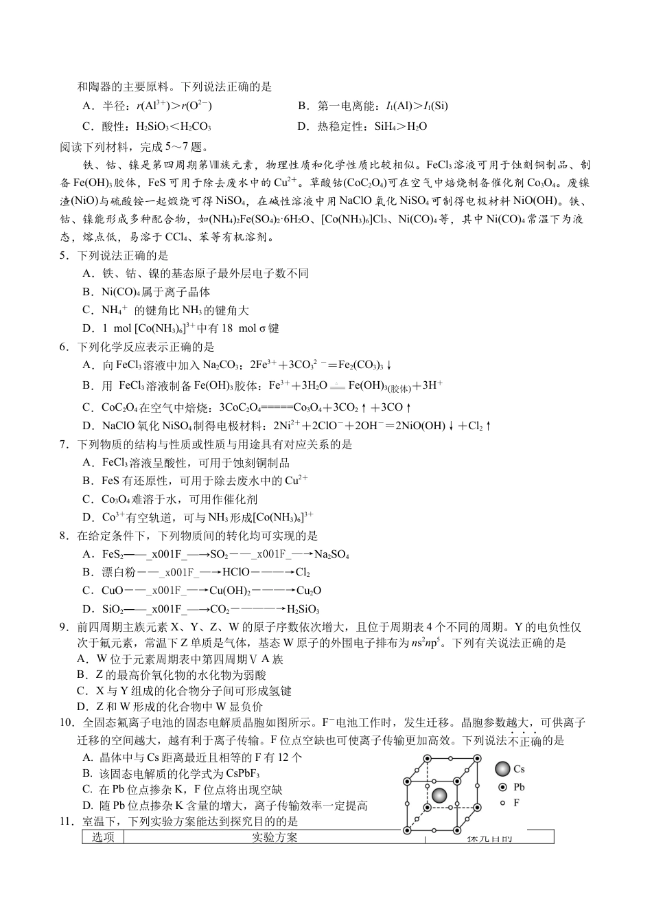 江苏省无锡市澄宜六校2025-2026学年高三上学期10月化学试题.docx_第2页