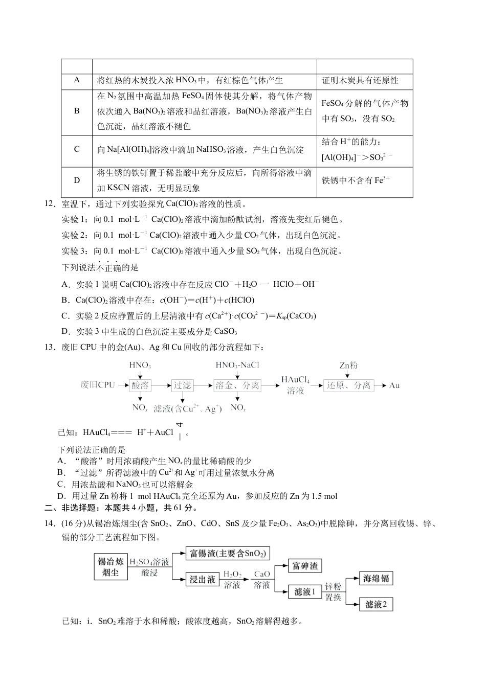 江苏省无锡市澄宜六校2025-2026学年高三上学期10月化学试题.docx_第3页
