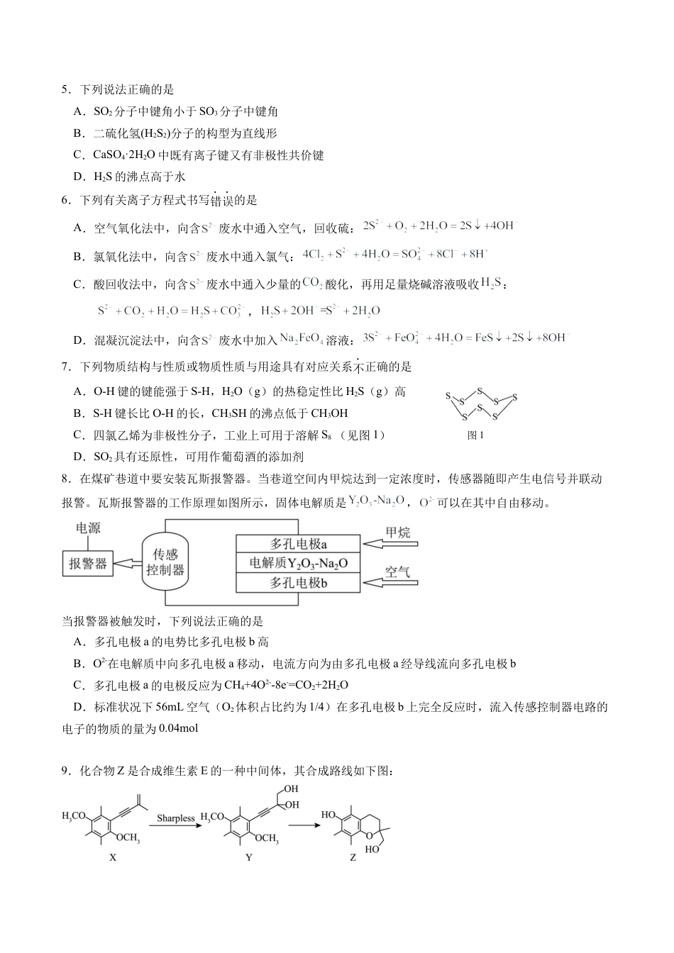 江苏省无锡市澄宜六校联盟2025-2026学年高三上学期12月学情调研化学试题（含答案）_高三化学.docx_第2页