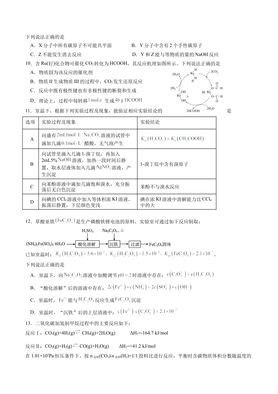 江苏省无锡市澄宜六校联盟2025-2026学年高三上学期12月学情调研化学试题（含答案）_高三化学.docx_第3页