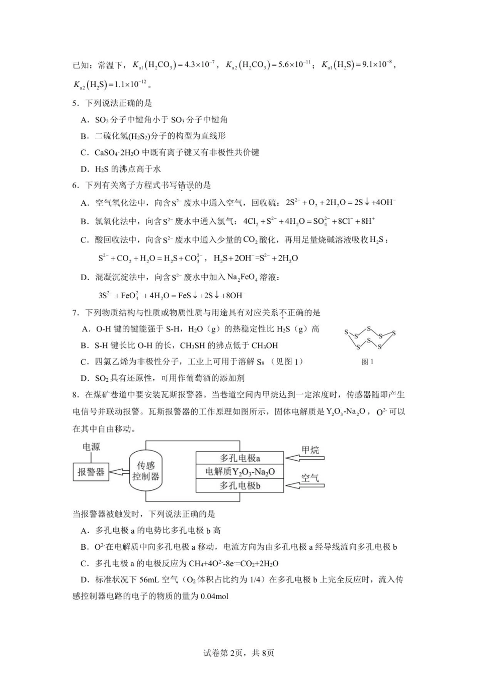 江苏省无锡市澄宜六校联盟2025-2026学年高三上学期12月学情调研化学试题（含答案）_高三化学.pdf_第2页