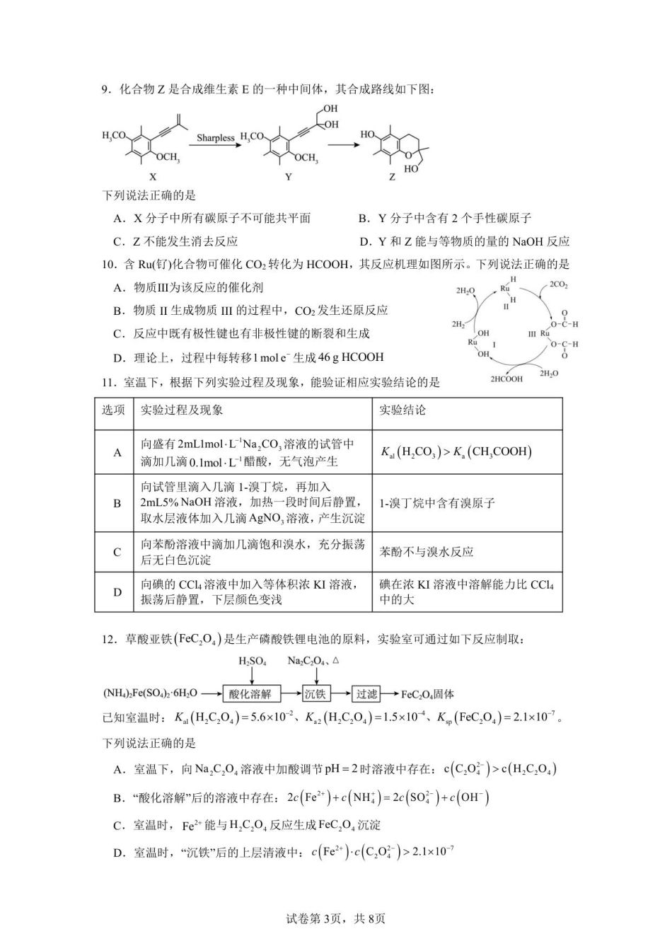 江苏省无锡市澄宜六校联盟2025-2026学年高三上学期12月学情调研化学试题（含答案）_高三化学.pdf_第3页