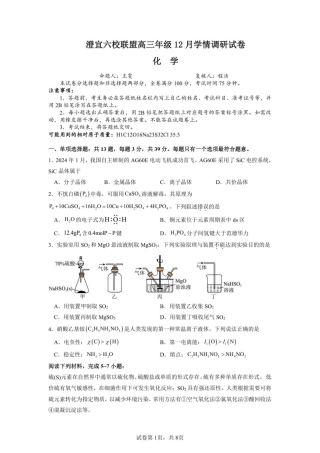 江苏省无锡市澄宜六校联盟2025-2026学年高三上学期12月学情调研化学试题（含答案）_高三化学.pdf