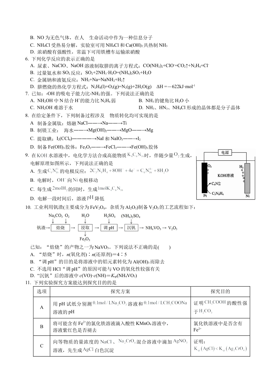 江苏省无锡市江阴市三校联考2025-2026学年高三上学期12月月考 化学试题（含答案）_高三12月月考卷.docx_第2页