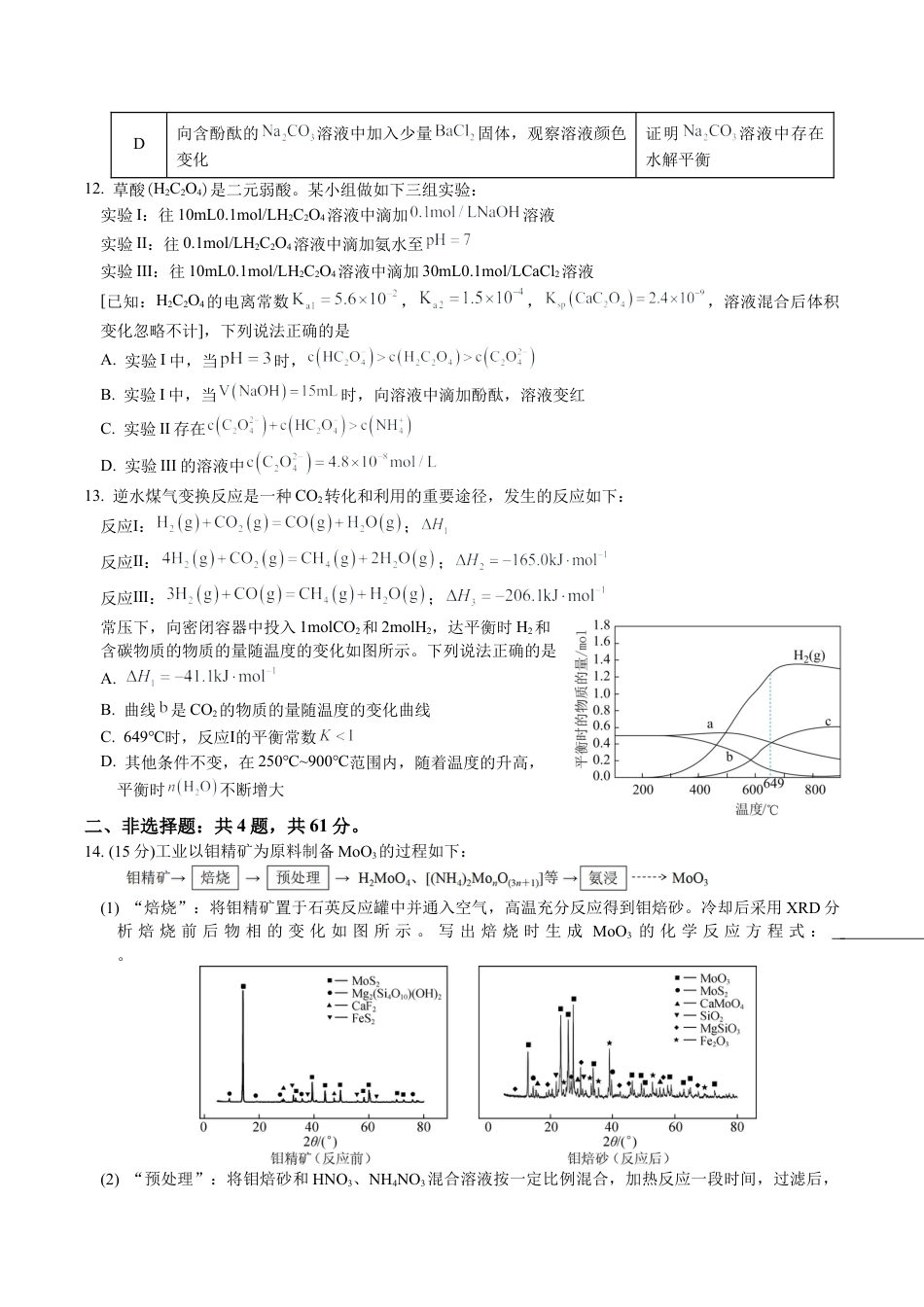 江苏省无锡市江阴市三校联考2025-2026学年高三上学期12月月考 化学试题（含答案）_高三12月月考卷.docx_第3页