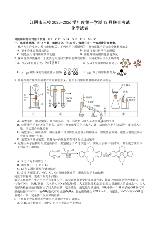 江苏省无锡市江阴市三校联考2025-2026学年高三上学期12月月考 化学试题（含答案）_高三12月月考卷.docx