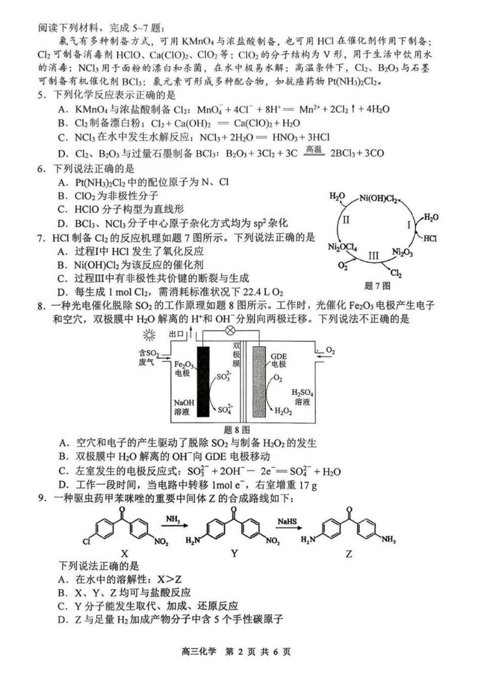 江苏省徐州市2025-2026学年高三上学期期中抽测化学试题（含答案）_零模化学试题.pdf_第2页