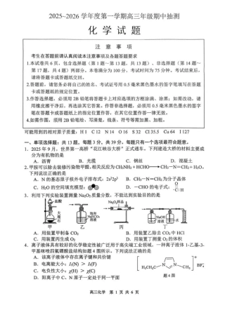 江苏省徐州市2025-2026学年高三上学期期中抽测化学试题（含答案）_零模化学试题.pdf