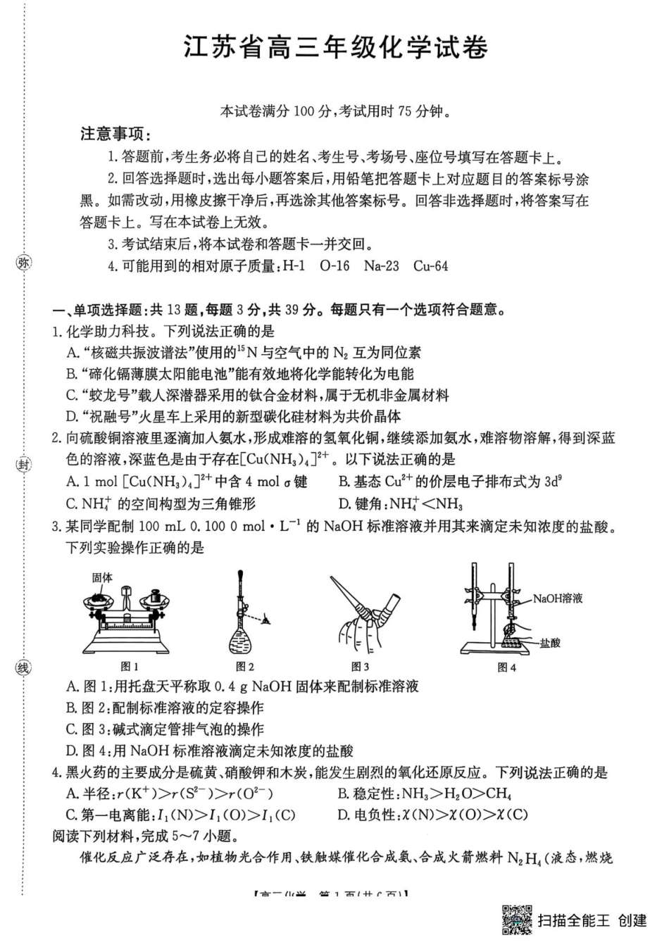 江苏省徐州市部分学校2025-2026学年高三上学期10月月考化学试题.pdf_第1页