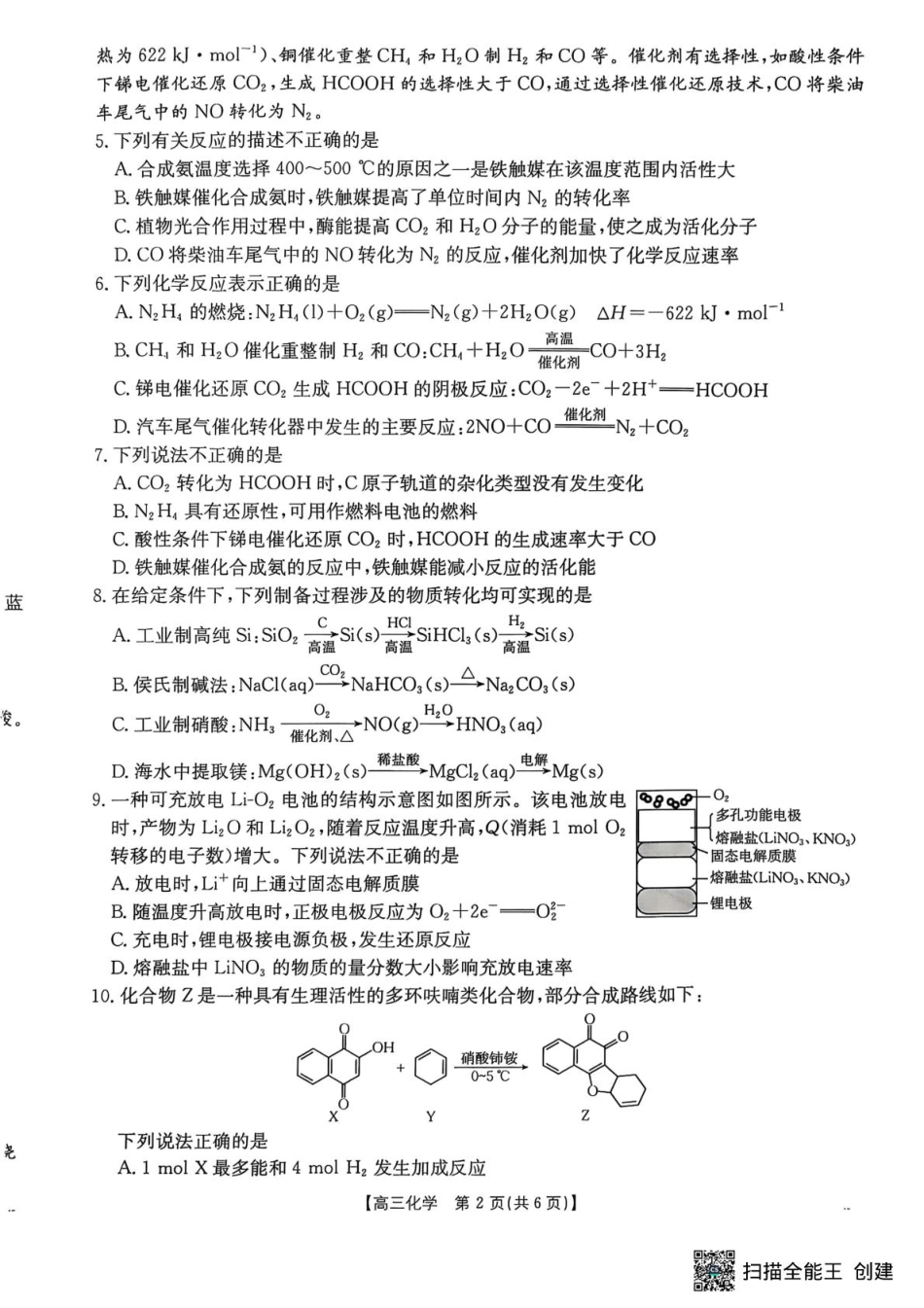 江苏省徐州市部分学校2025-2026学年高三上学期10月月考化学试题.pdf_第2页