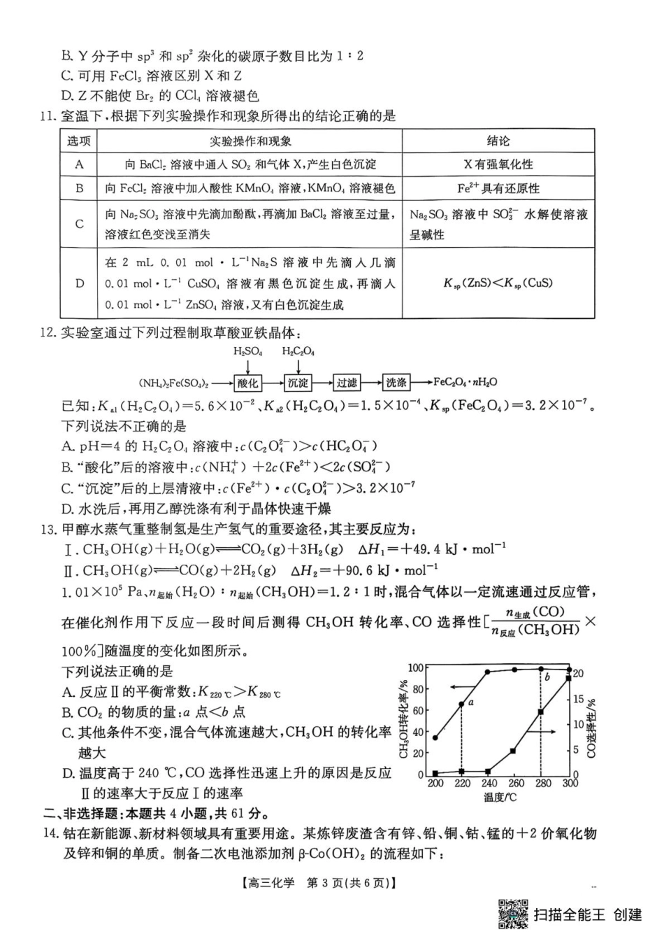江苏省徐州市部分学校2025-2026学年高三上学期10月月考化学试题.pdf_第3页