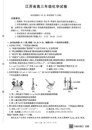 江苏省徐州市部分学校2025-2026学年高三上学期10月月考化学试题.pdf