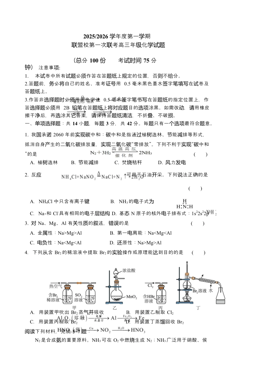 江苏省盐城市五校联考2026届高三上学期10月月考+化学.docx_第1页