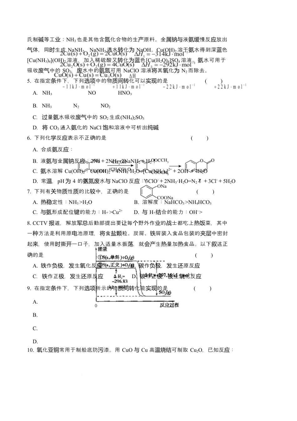 江苏省盐城市五校联考2026届高三上学期10月月考+化学.docx_第2页
