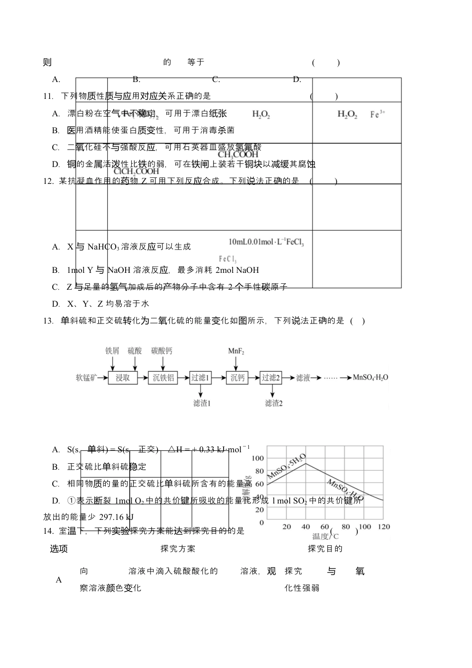 江苏省盐城市五校联考2026届高三上学期10月月考+化学.docx_第3页