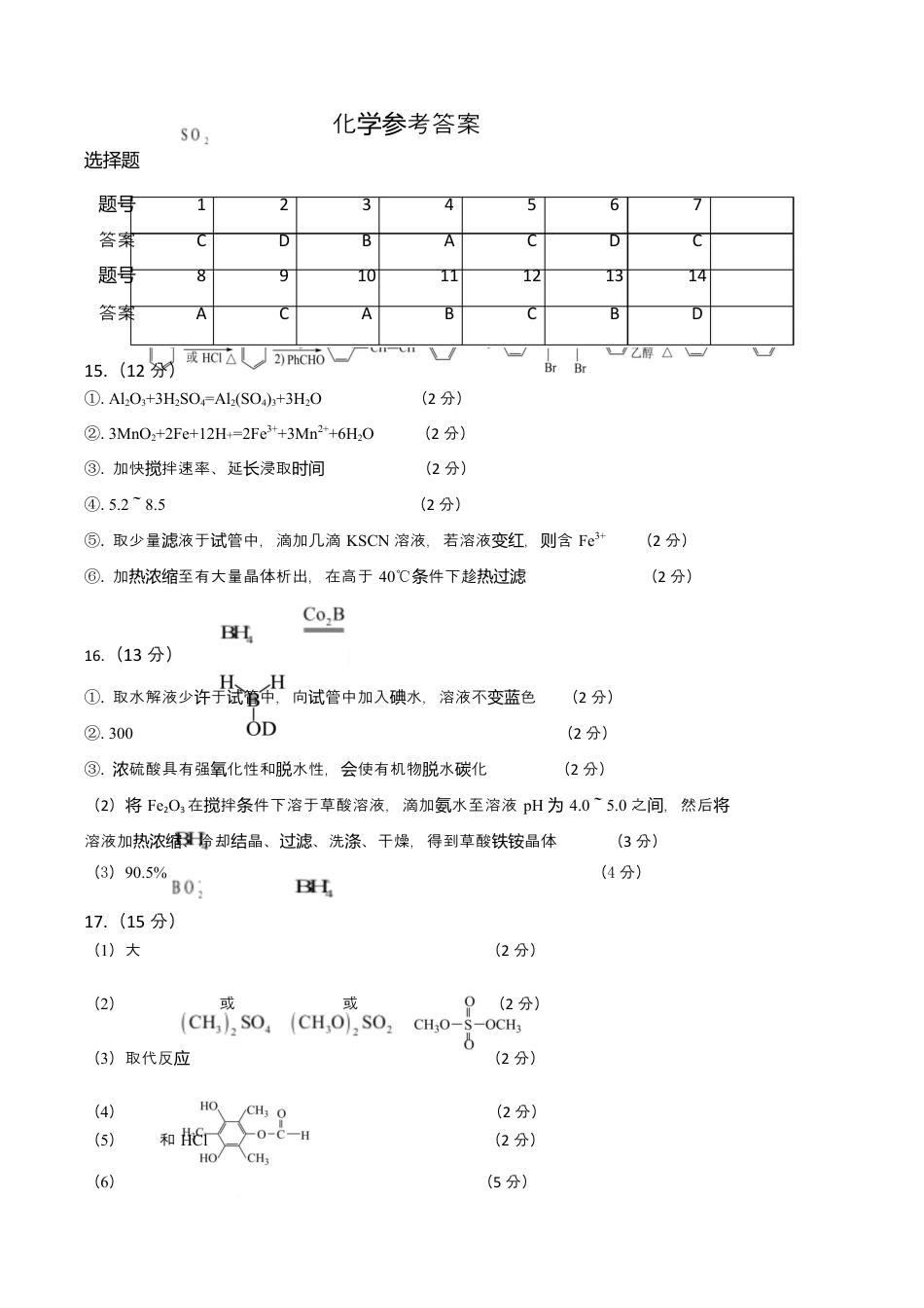 江苏省盐城市五校联考2026届高三上学期10月月考+化学答案.docx_第1页