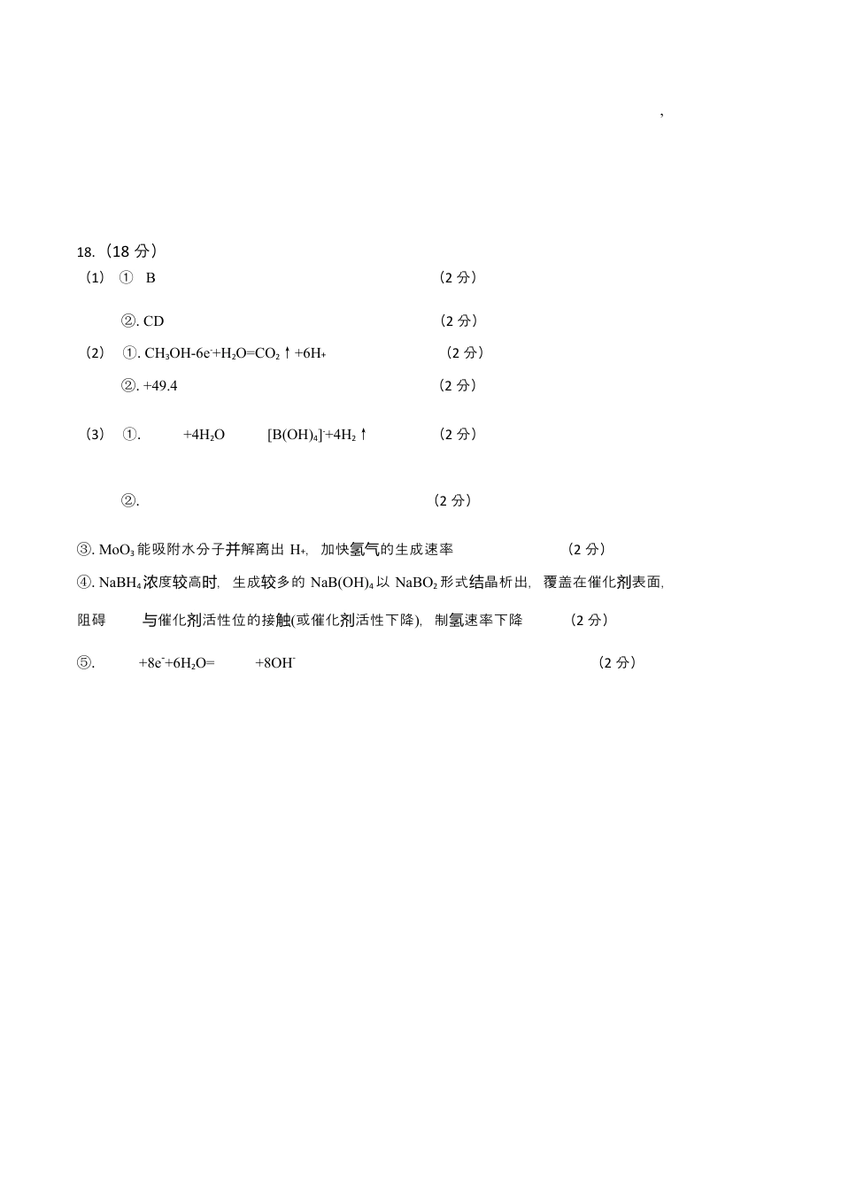 江苏省盐城市五校联考2026届高三上学期10月月考+化学答案.docx_第2页
