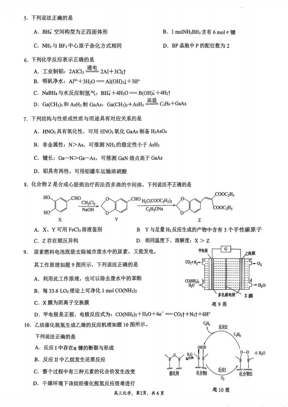 江苏省镇江市2025-2026学年高三上学期期中质量监测（全科）_【化学卷+标答】镇江高三期中2512.pdf_第2页