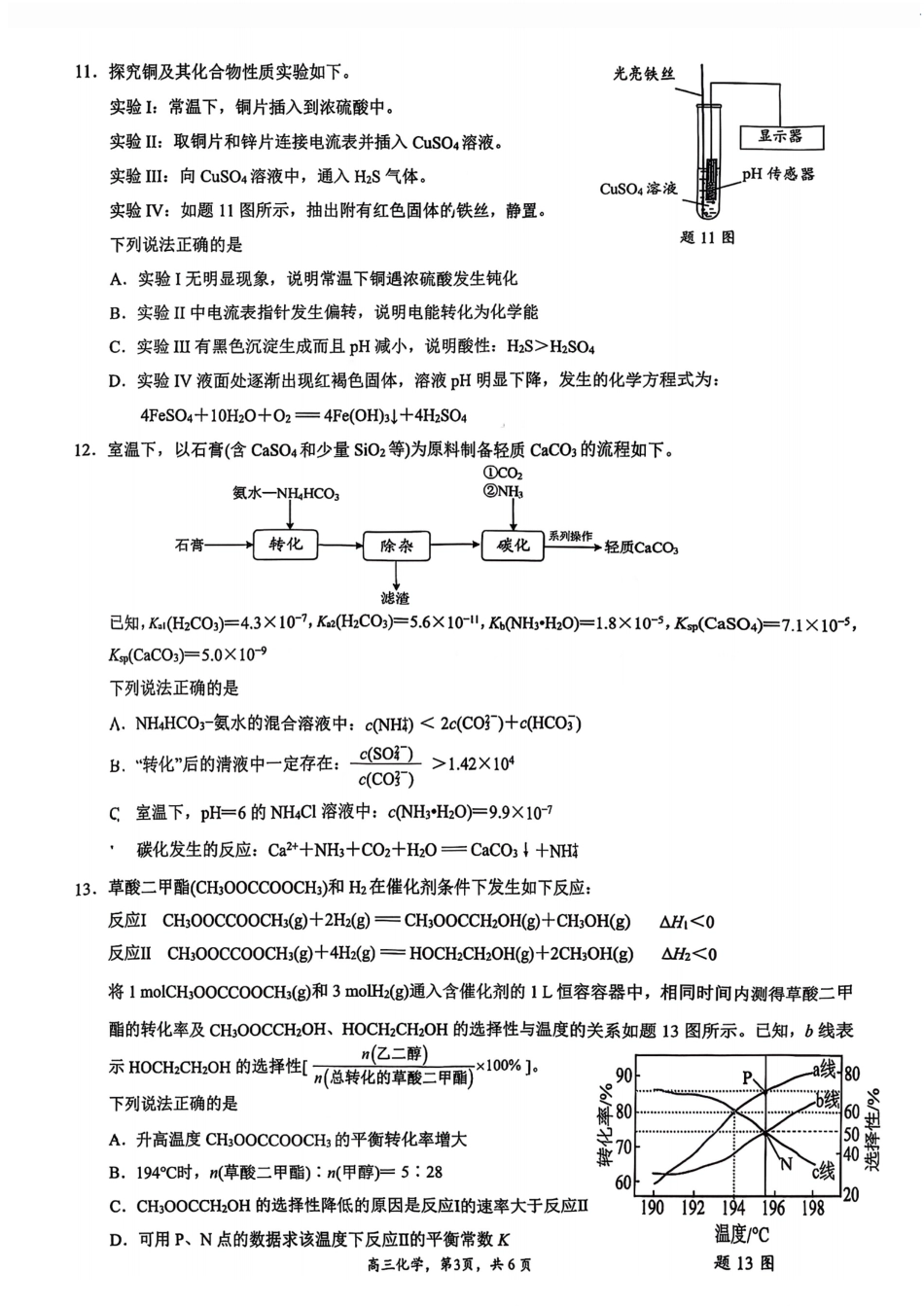 江苏省镇江市2025-2026学年高三上学期期中质量监测（全科）_【化学卷+标答】镇江高三期中2512.pdf_第3页