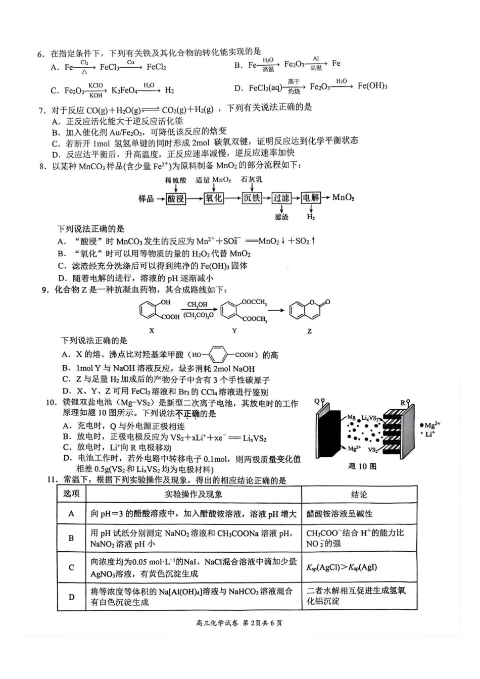 江苏省镇江市丹阳市2025-2026学年高三上学期9月质量检测化学试题_高三9月化学.pdf_第2页