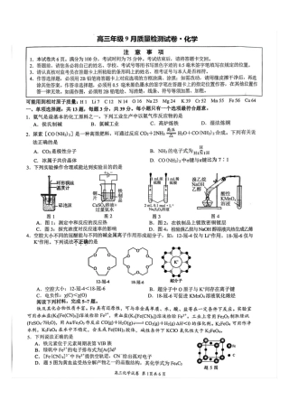 江苏省镇江市丹阳市2025-2026学年高三上学期9月质量检测化学试题_高三9月化学.pdf