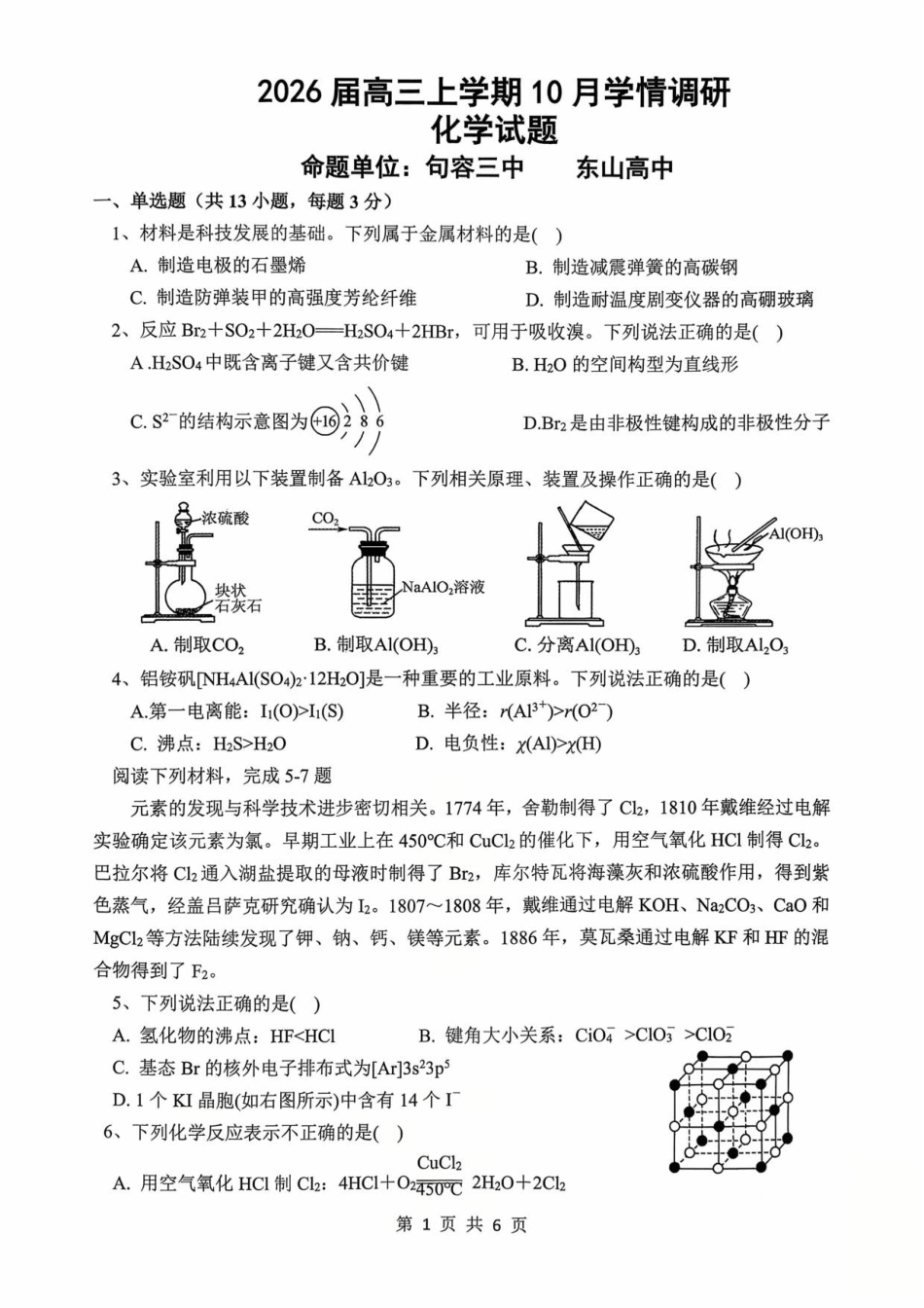 江苏省镇江市南京市联盟校2025-2026学年高三上学期10月月考化学试题.pdf_第1页