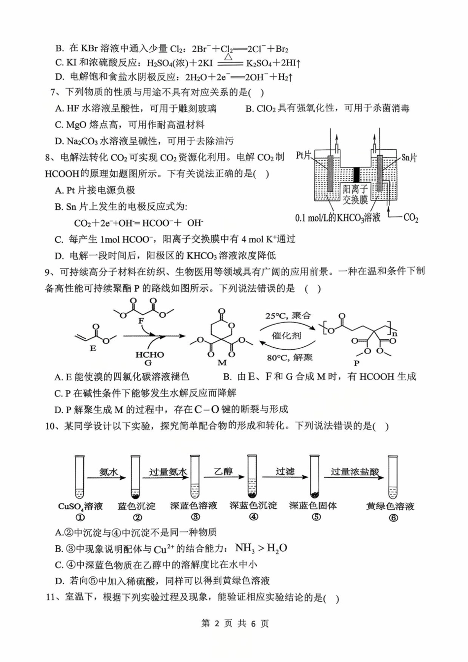 江苏省镇江市南京市联盟校2025-2026学年高三上学期10月月考化学试题.pdf_第2页