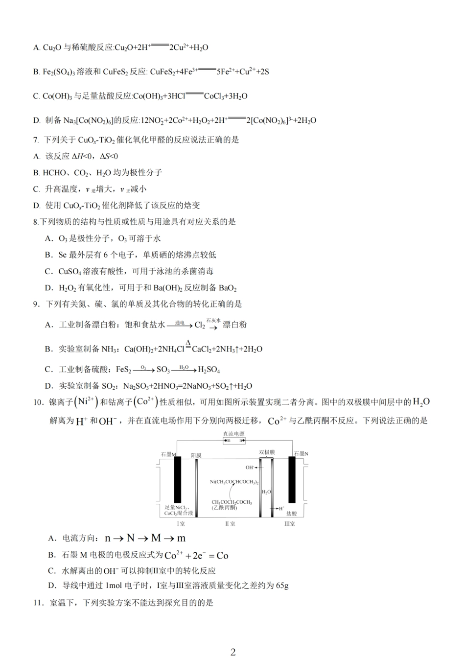 无锡六高等三校26上10月化学试卷.pdf_第2页