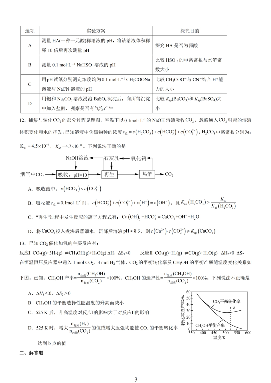 无锡六高等三校26上10月化学试卷.pdf_第3页