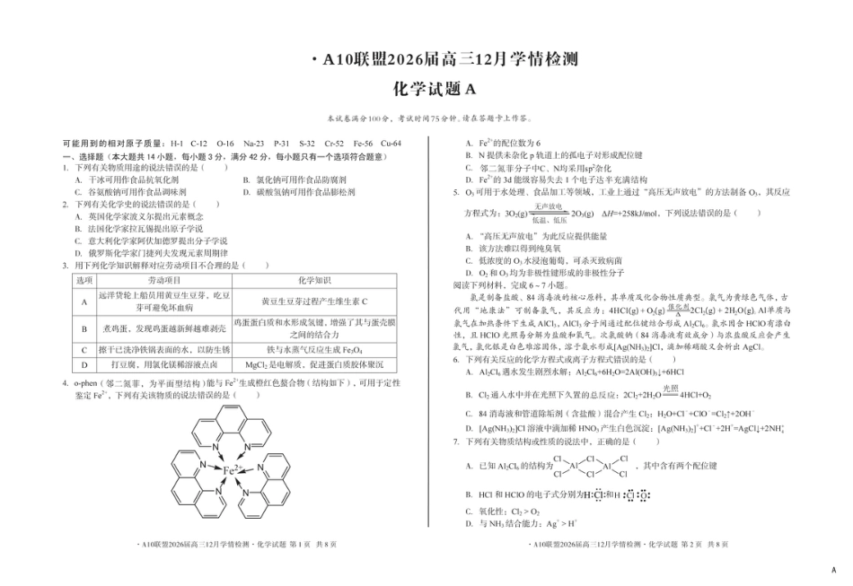 （A卷）1号卷·A10联盟2026届高三12月学情检测化学.pdf_第1页