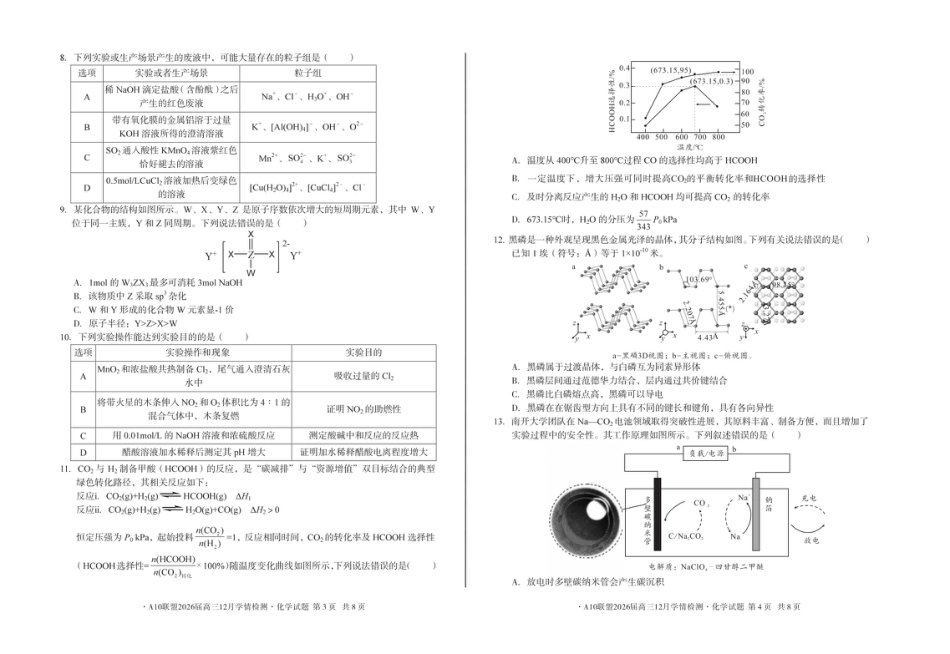 （A卷）1号卷·A10联盟2026届高三12月学情检测化学.pdf_第2页