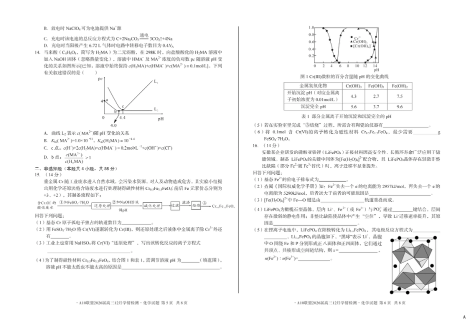 （A卷）1号卷·A10联盟2026届高三12月学情检测化学.pdf_第3页