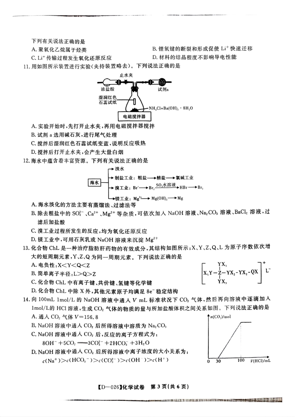 “皖江名校联盟”2025-2026学年高三质量检测化学.pdf_第3页